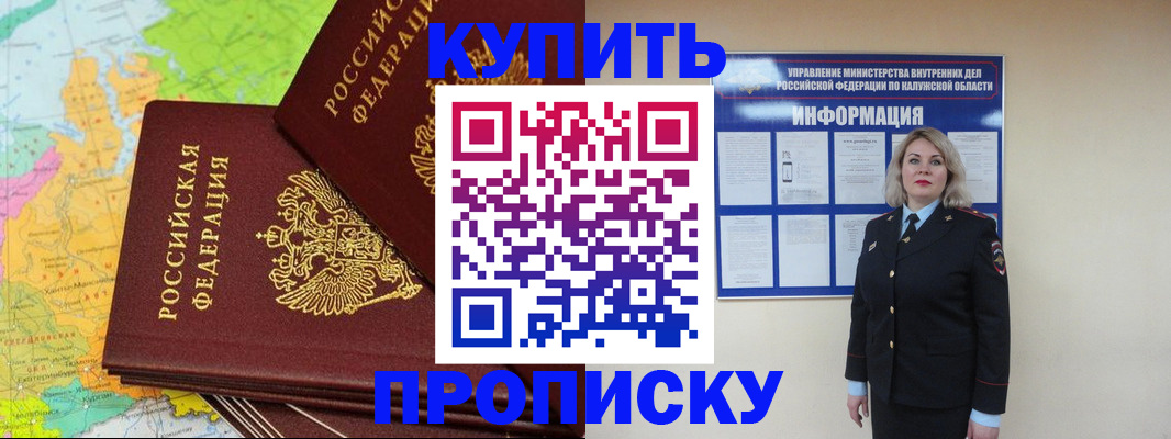 прописка ребенка в Армянске