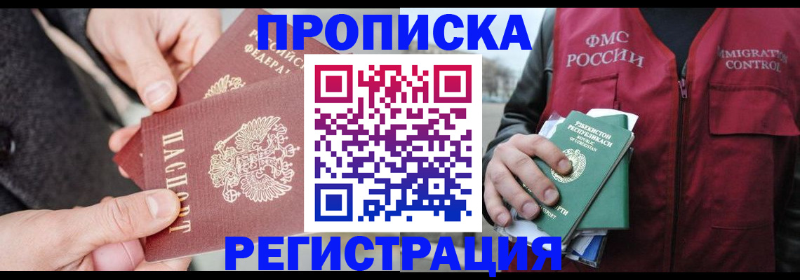 временная регистрация недорого в Армянске