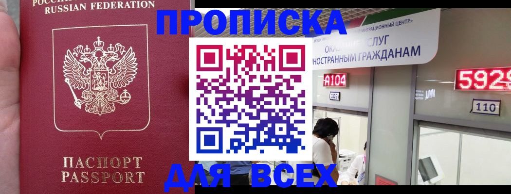 прописка ребенка в Армянске
