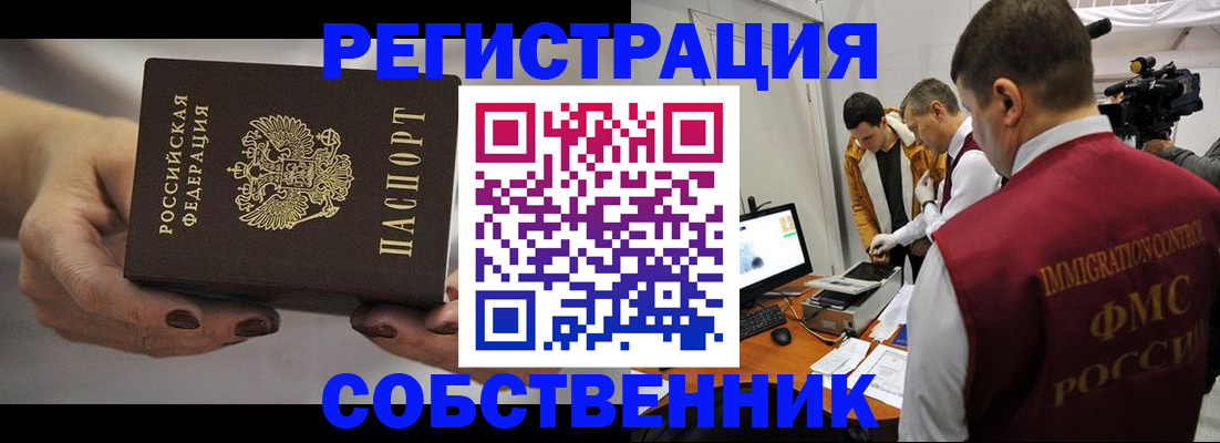 временная регистрация адрес в Армянске