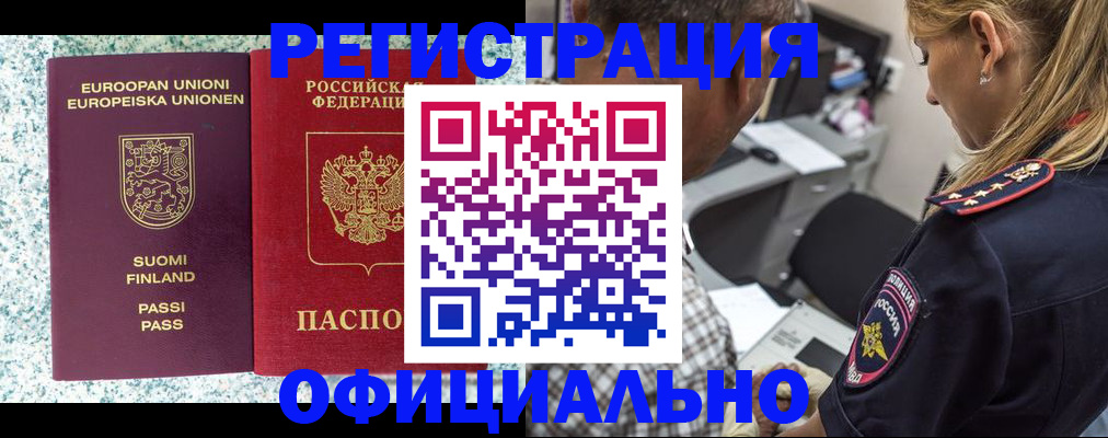 временная регистрация для школы в Армянске