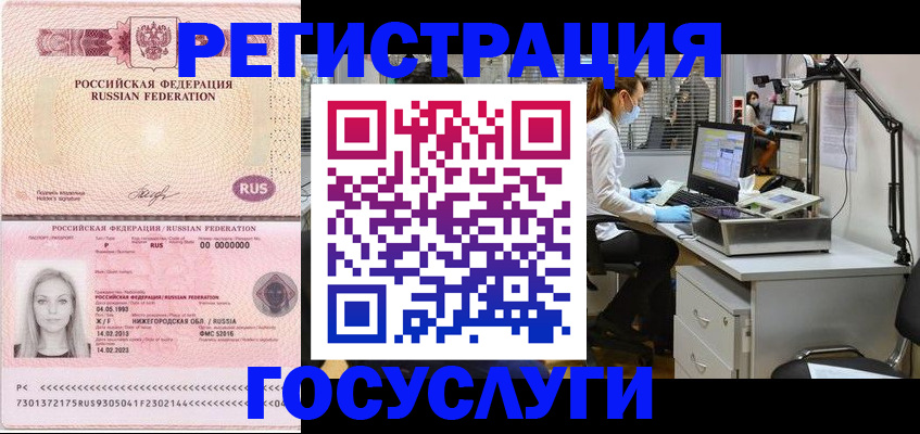 временная регистрация для школы в Армянске