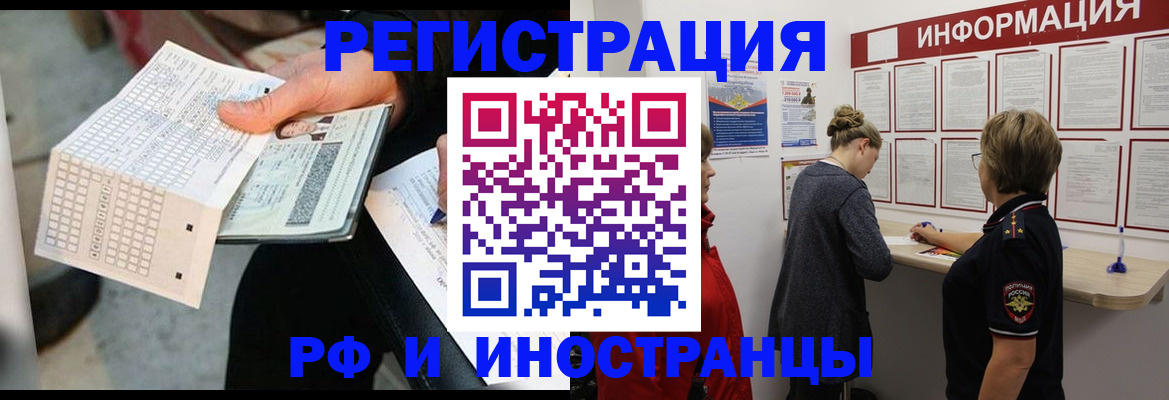 временная регистрация в квартире в Армянске